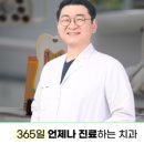 파주365치과의원 이미지