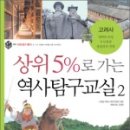 우리 역사교실 이미지
