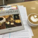 바리스타 자격증(CRAK) 이미지