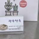 광수만두