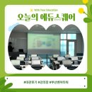 벤처타워 | [대관후기] 부산벤처타워 교육장 대여 에듀스퀘어