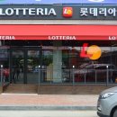 롯데리아(임실점) 이미지