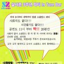 10월 2일 살사존 3주년 파티 초대합니다. in 강남턴바에서 이미지