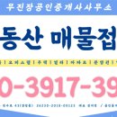 무진장공인중개사사무소 이미지