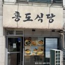 본도시락길동점 | [길동역]일본식 돈카츠 전문점, '흥도식당 강동점' 내돈내산 후기