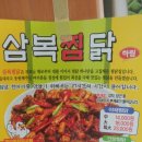 삼복찜닭 이미지
