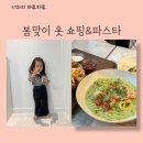 다현어린이집 | 봄맞이 아이러브j 아기옷 쇼핑 후기(27개월)&amp;다현아h50 주말방문