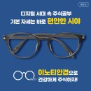 이노티안경(구지점) 이미지
