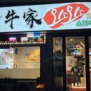 오소오소식당