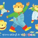 감정코칭 가족뮤지컬 앤서니브라운 [기분을 말해봐] 이미지
