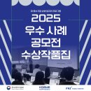 한성자동차㈜ | [동반성장｜우수사례] 2025년 대·중소기업 상생 일자리 프로그램 우수사례 공모전 수상작 모음집