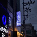 큐(Q)노래연습장 이미지