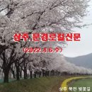 상주.문경로컬신문(2022.4.6.수) 이미지