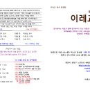 2024년 11월 17일 추수감사절 이레교회 주일예배 순서지 이미지