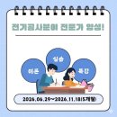 대한상공회의소전북인력개발원 | [국비지원] 대한상공회의소 전북인력개발원 전기내선공사 및 설비실무