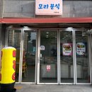 모리분식 이미지