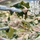 이마트에브리데이 울산무거점 | 울산 삼산 맛집 초담미역전골 주차장 있는 가족식사 추천
