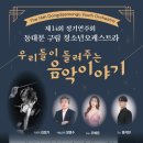 동두천시립합창단 정기연주회 이미지