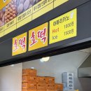 광주광역시춤추는찹쌀도너츠 | 광주 화정동 간식 쌍촌역 춤추는 찹쌀도넛 메뉴 현재 가격