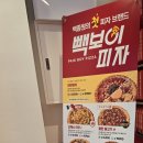 빽보이피자수원 이미지