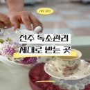 기적의힐링숲 - 전주시 완산구 잿뜸2길 8 | 기적의힐링숲