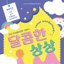 스위트 원더랜드(달콤한 상상) 이미지