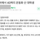 알바해서 40만원대 운동화 산 대학생 이미지