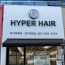평화헤어샵