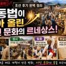 효심유통 | ​[한국사 단골 출제] 조선 후기 완벽 정리: 대동법이 쏘아 올린 서민 문화의 르네상스! (공인, 장시...