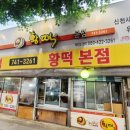 황떡본점 이미지