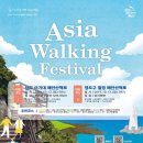 [2019ATC부산] 부산최대걷기행사-아시아 워킹 페스티벌 이미지