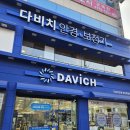 중앙로 | 다비치안경 경주중앙로점 방문 후기 경주 안경점 추천