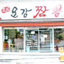 오감짬뽕 이미지