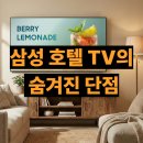 3840 | HG55CU700NFXKR 호텔 비즈니스 TV 사면 안되는 이유