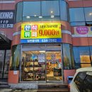 내포기사식당 | [홍성] 탕수육 부터 족발까지 홍성 한식뷔페 &#34; 내포기사식당&#34; 내돈내산 솔직후기