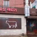 등심팩토리
