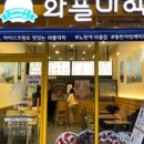 와플대학 청계캠퍼스 네이버블로그