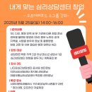 마음오름심리상담센터 이미지