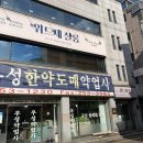 우성약업사 이미지