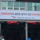 타이어프로 상현점 이미지