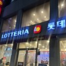 6535 | 내돈내산 롯데리아 신메뉴 '리아 두툼새우버거' 솔직후기 주문 꿀팁과 칼로리 정보