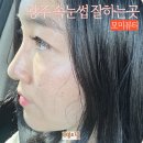 광주 쌍촌동 속눈썹 연장 모미뷰티 후기