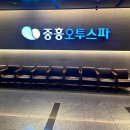 중흥오투스파 | [나주] 광주근교 찜질방 &#34;중흥오투스파&#34; 후기
