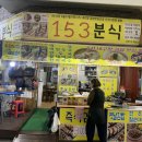 두꺼비분식 이미지