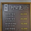 바닷들소담한정식 이미지
