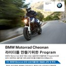 3월에 천안에서 F800R, R1200R을 구입한다면!!! 이미지