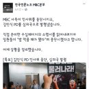 MBC가 김민식 피디 징계 못한 이유.JPG 이미지