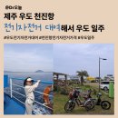 우도에 가면 | 제주 천진항 전기자전거 대여해서 우도 일주 후기ㅣ가격 비용 비교