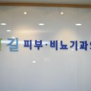 에스제이길비뇨기과의원 이미지