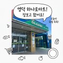 서운농협 | [일상] 영덕 하나로마트 바베큐 장보기 꿀팁 | 2박3일 펜션 여행 장보기 내돈내산 후기